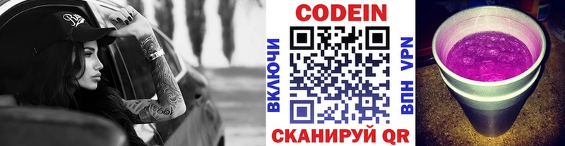 Codein Purple Drank  купить наркотики сайты  blacksprut онион  Шебекино 