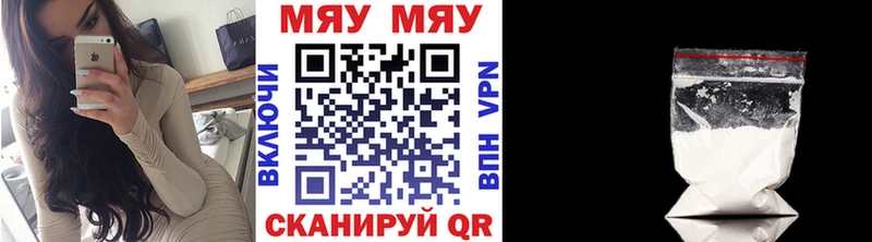 Меф мяу мяу мука Шебекино